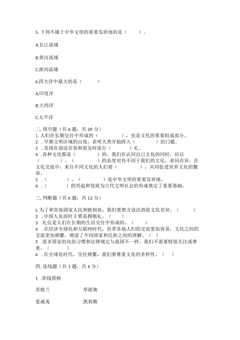 六年级下册道德与法治第三单元《多样文明多彩生活》测试卷附参考答案【轻巧夺冠】.docx_第2页