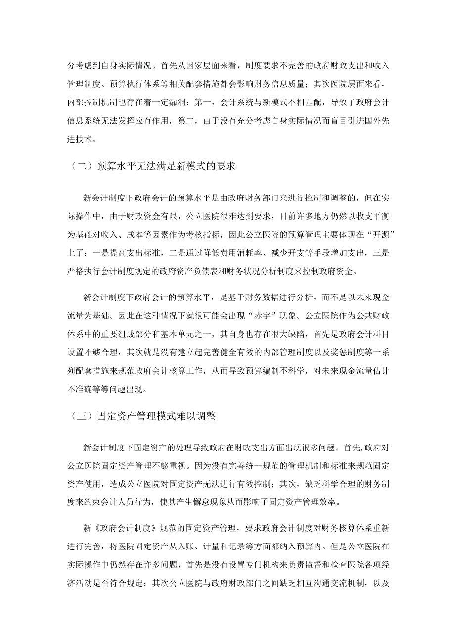 内控视角下医院财务管理新模式实现路径.docx_第3页