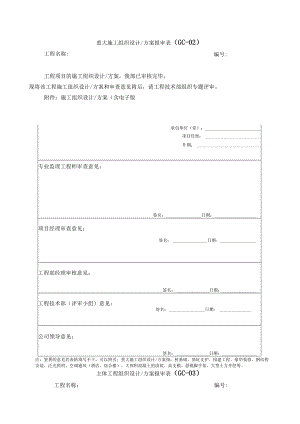 开工至竣工所有表格范本-.docx