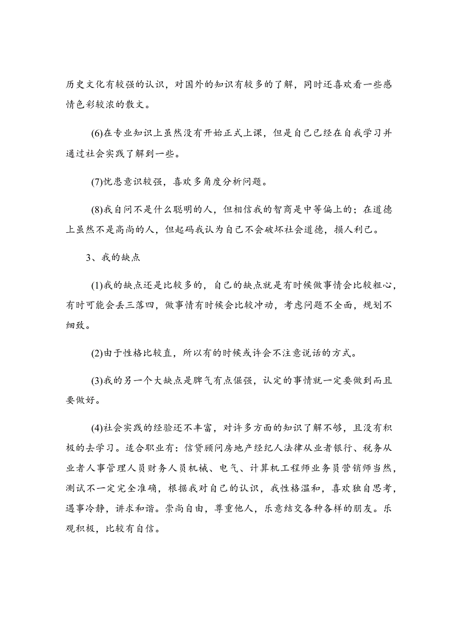 大数据技术职业生涯规划书范文（精选5篇）.docx_第3页