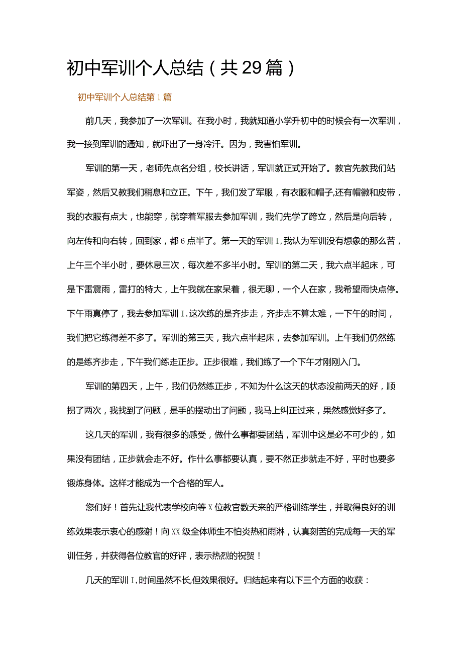 初中军训个人总结.docx_第1页