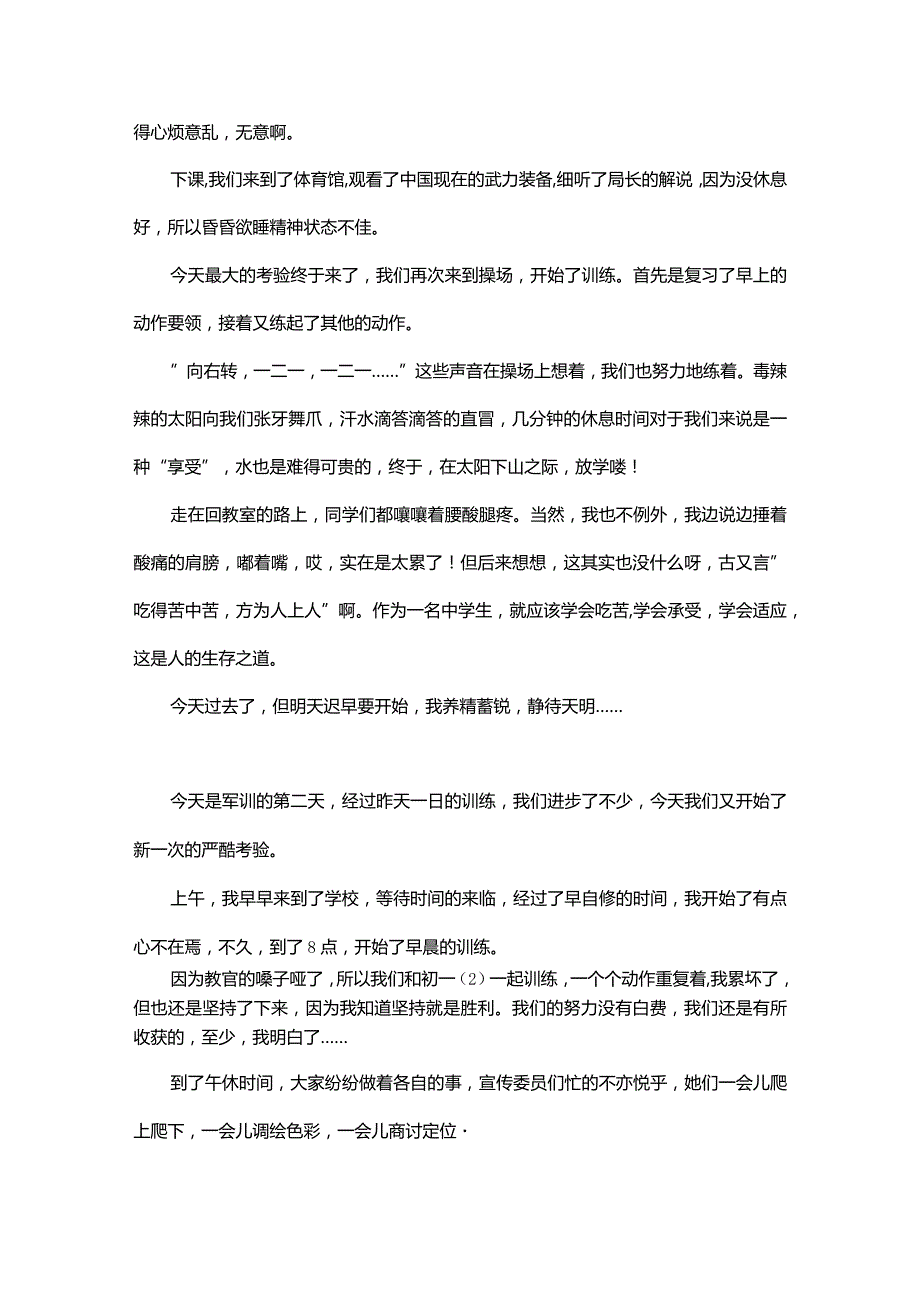 初中军训个人总结.docx_第3页