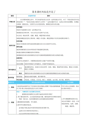 凤仙花开花了核心素养目标教案表格式新教科版科学四年级下册.docx