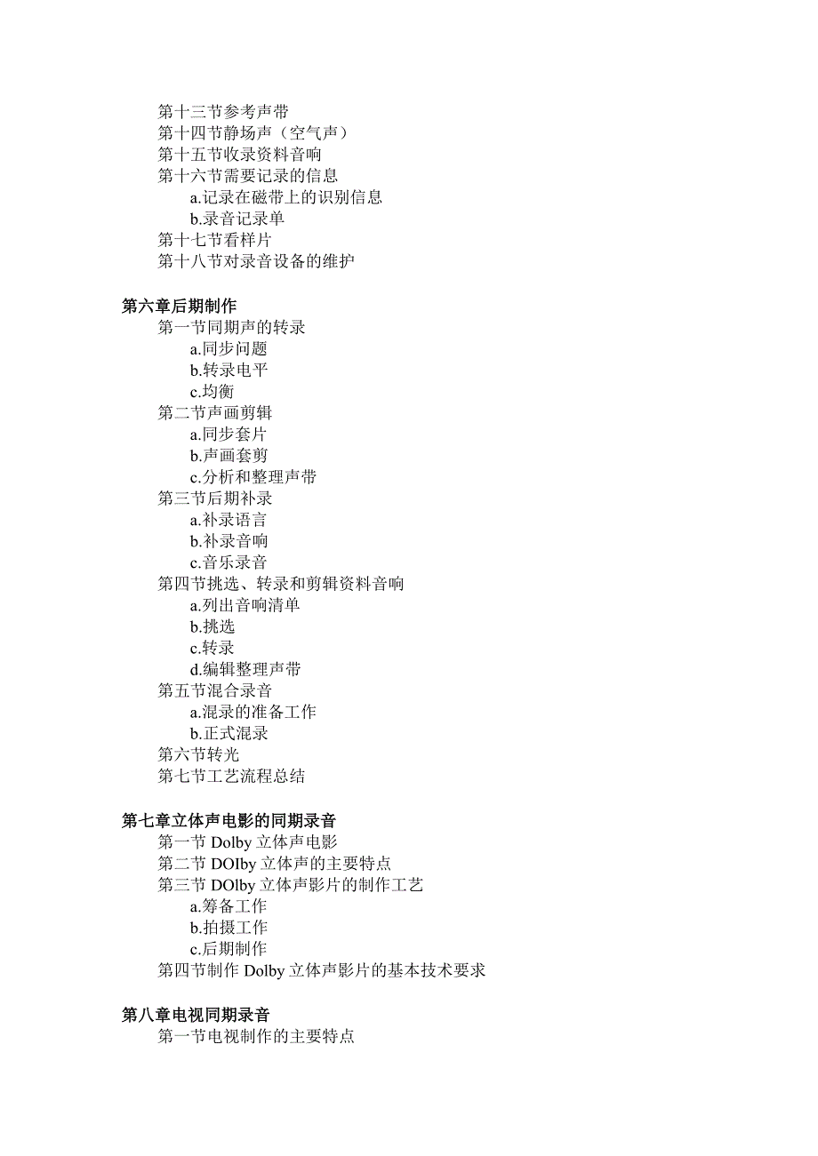 影视同期录音.docx_第3页