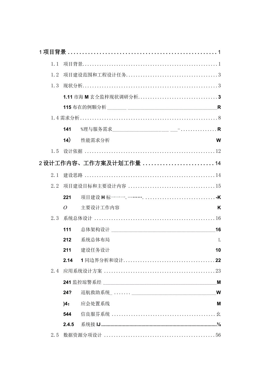 市智慧航道与信息服务系统设计方案.docx_第2页