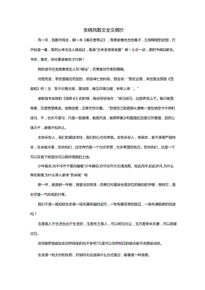 张晓风散文全文摘抄.docx