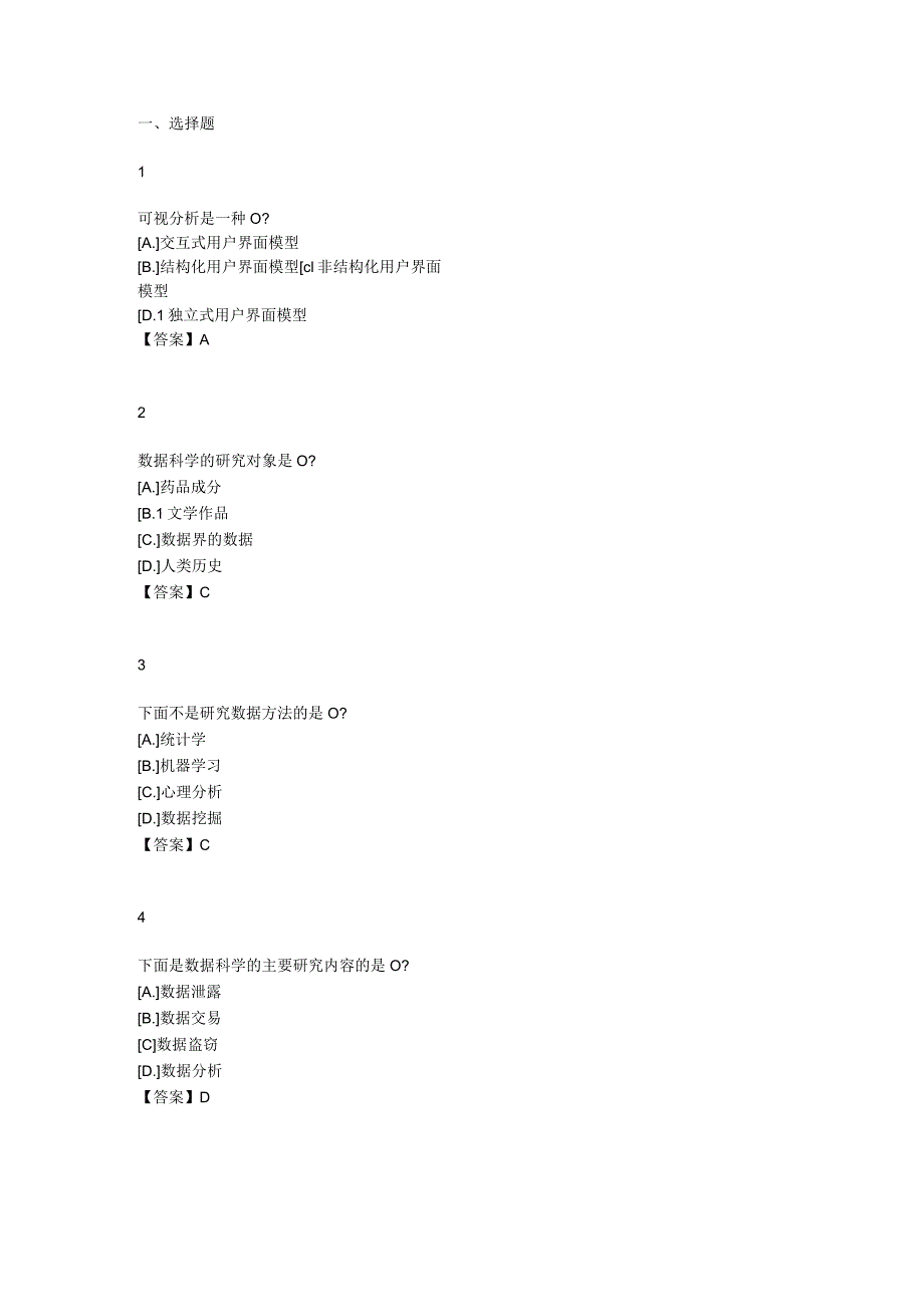 大数据技术导论期末复习题2023-5（附参考答案）.docx_第1页