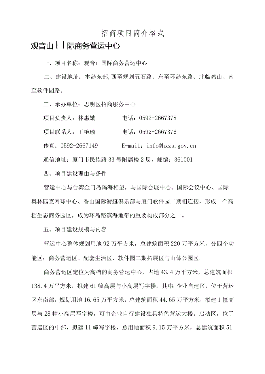 招商项目简介格式.docx_第1页