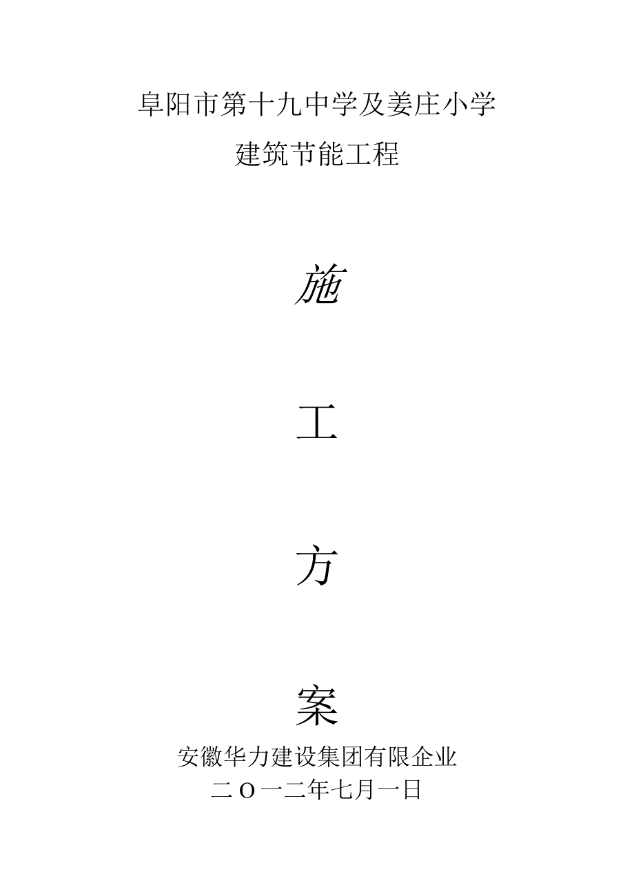 建筑施工方案外墙内保温屋顶门窗节能技术.docx_第1页