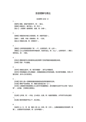 公务员考试--实词辨析汇总.docx