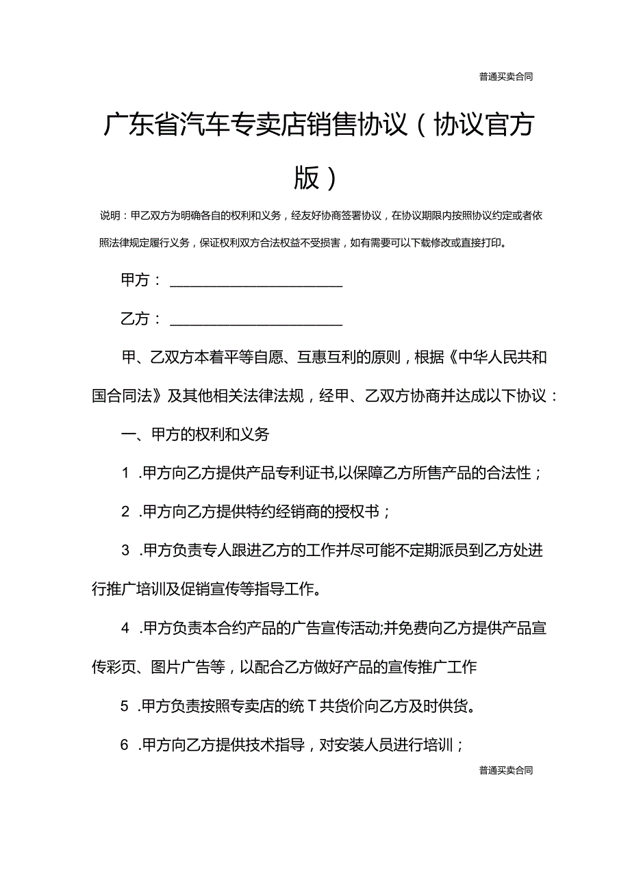 广东省汽车专卖店销售协议(协议官方版).docx_第3页