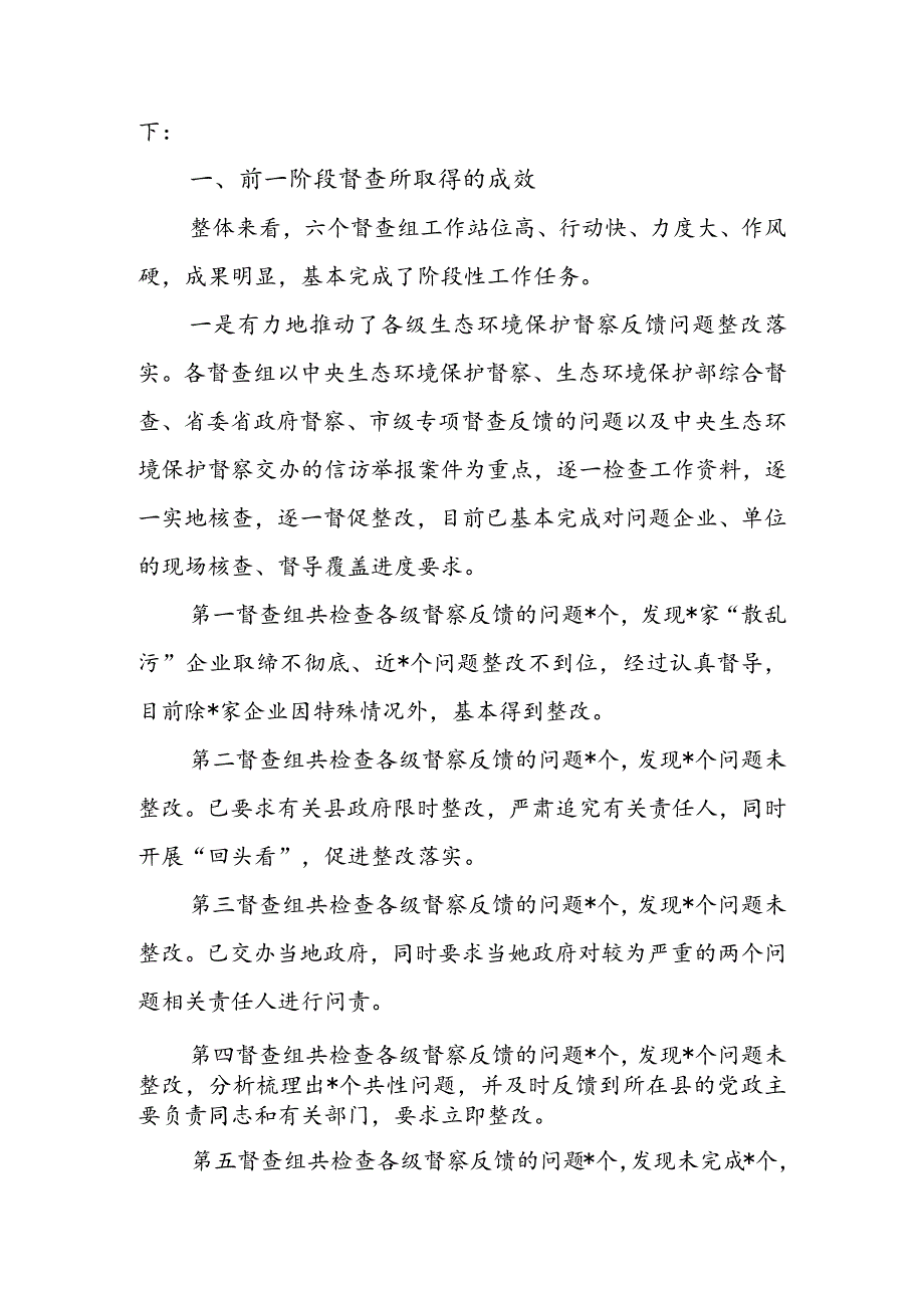 在全市生态环境重点工作督查汇报会上的讲话&在2022年全县生态环境问题排查整治推进会议上的讲话.docx_第2页