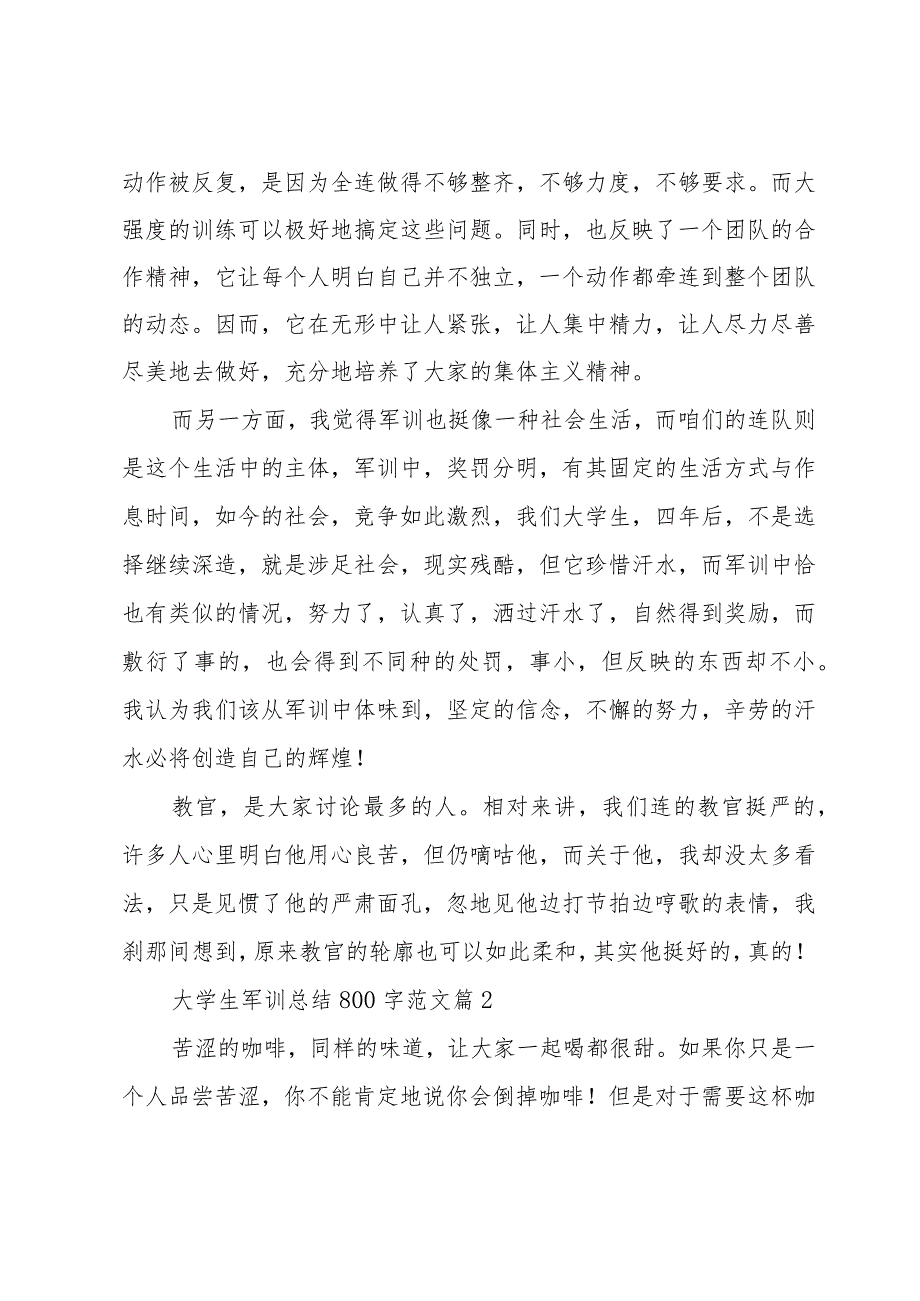 大学生军训总结800字范文（35篇）.docx_第2页