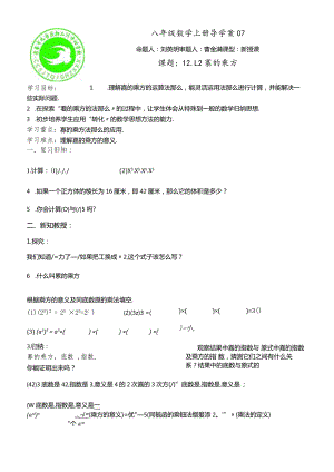 华东师大版八年级上册12.1.2幂的乘方学案无答案.docx