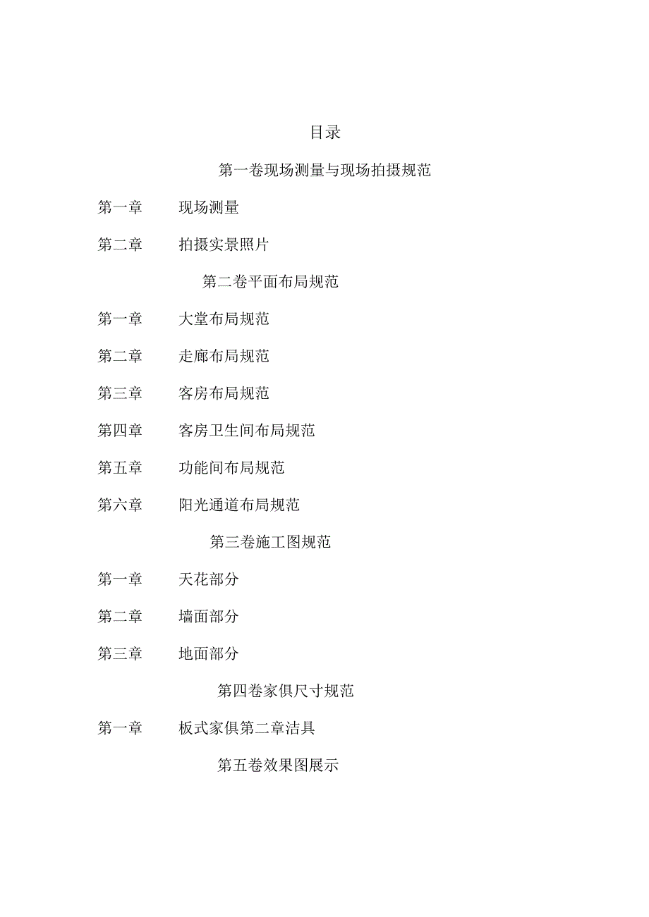 宾馆建筑规范.docx_第1页