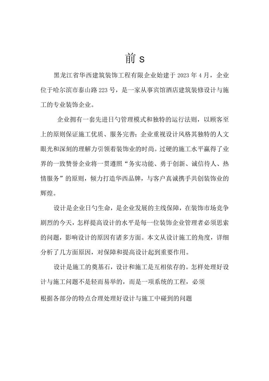 宾馆建筑规范.docx_第2页