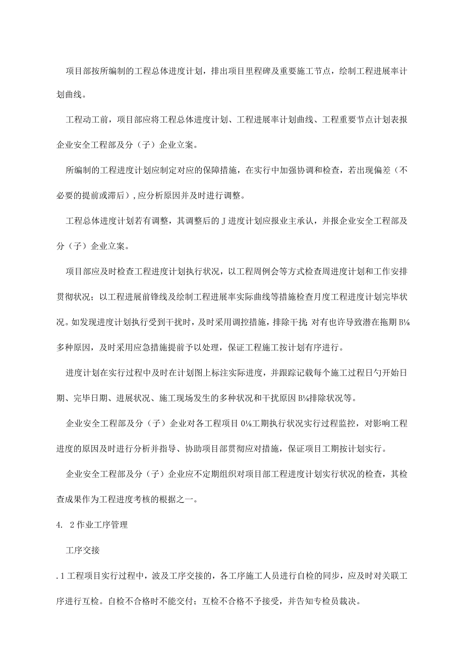 建设公司工程项目实施过程管理规定和工具一览.docx_第3页