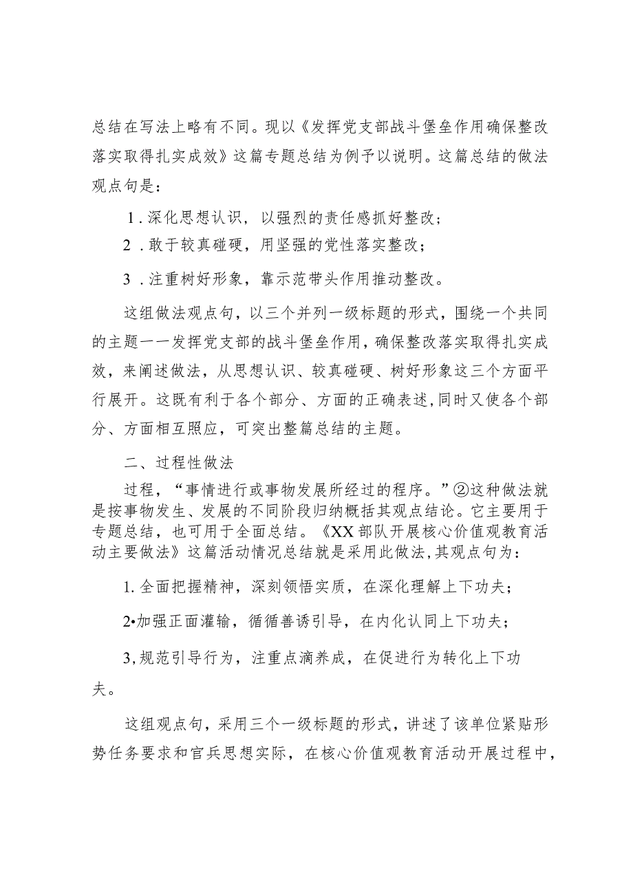 公文写作：例谈总结写作中表述“做法”的七种方法.docx_第2页