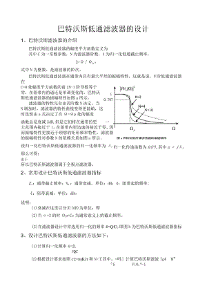 巴特沃斯低通滤波器的设计.docx