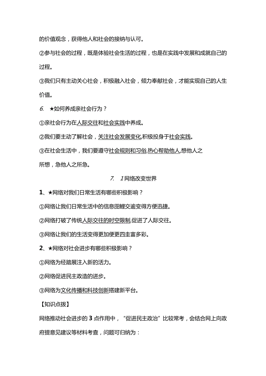 八年级《道德与法治》上册（1-10课）知识提纲.docx_第3页