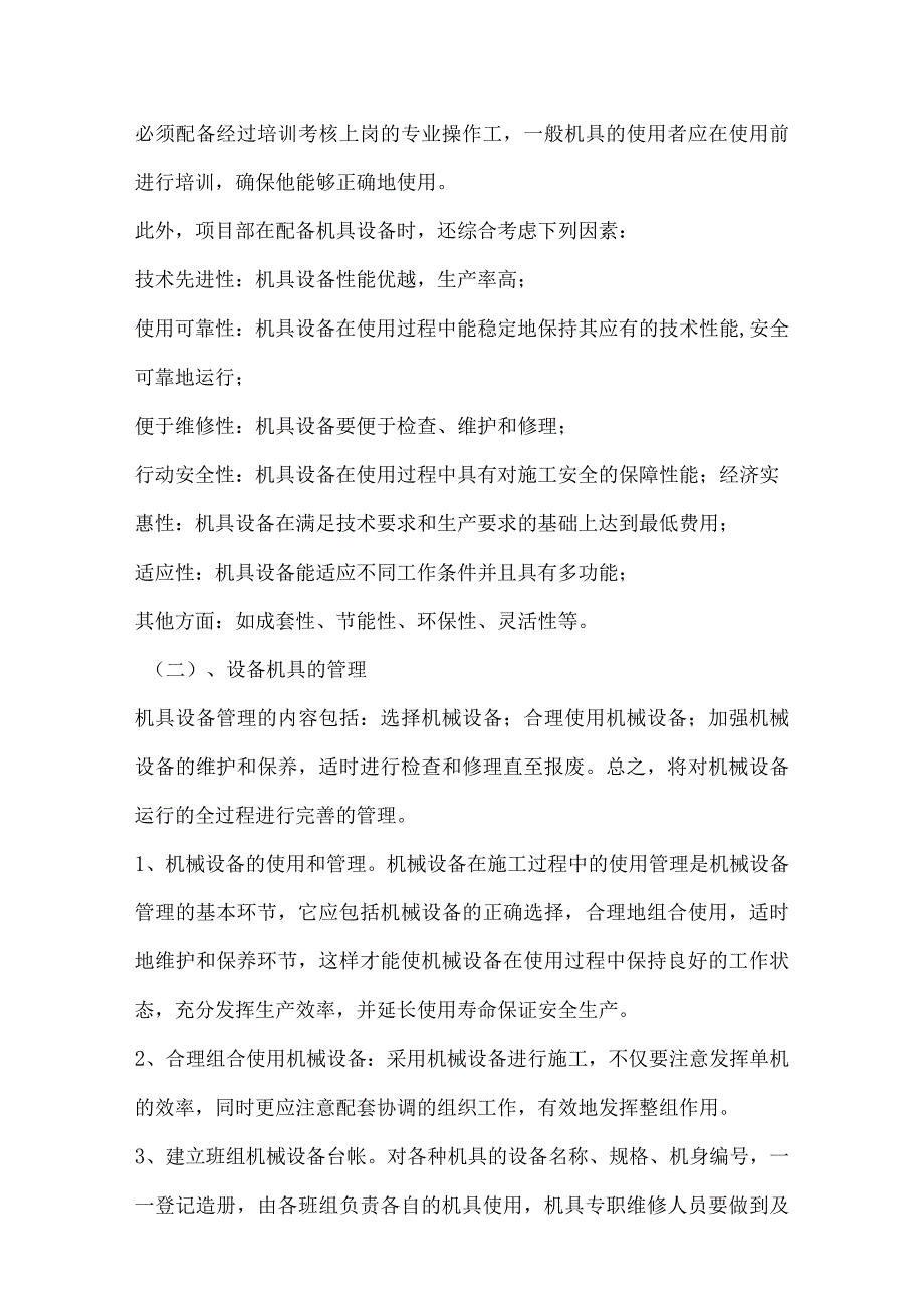 投标文件分项之第八章、资源配备计划.docx_第2页