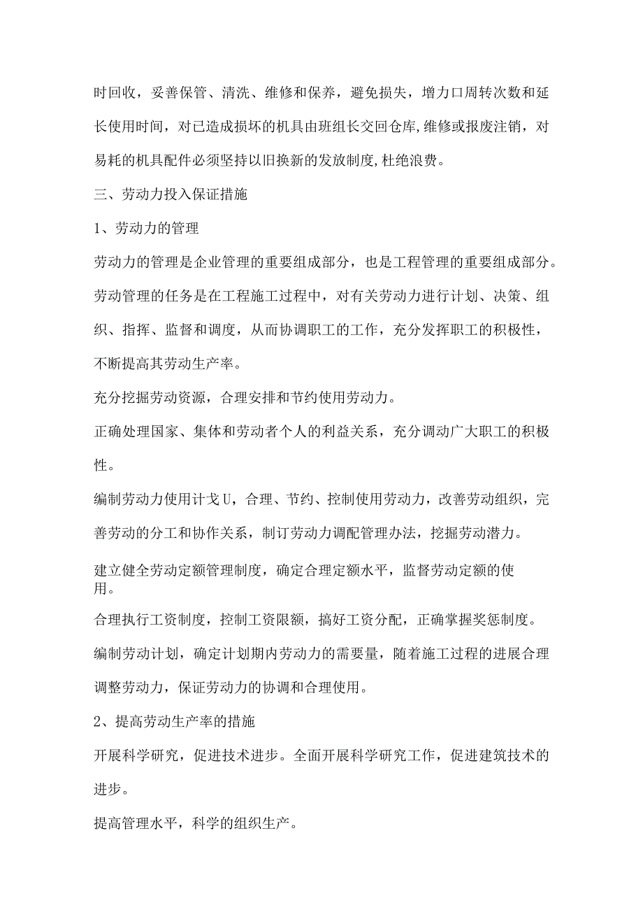 投标文件分项之第八章、资源配备计划.docx_第3页