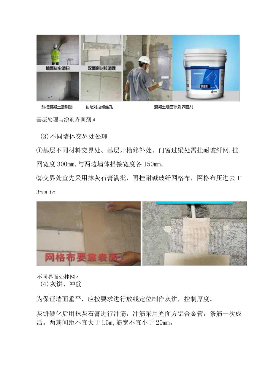 干燥的室内抹灰用什么材料-一文说清石膏粉刷那些事.docx_第3页