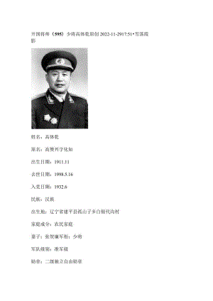 开国将帅（595）少将高体乾.docx