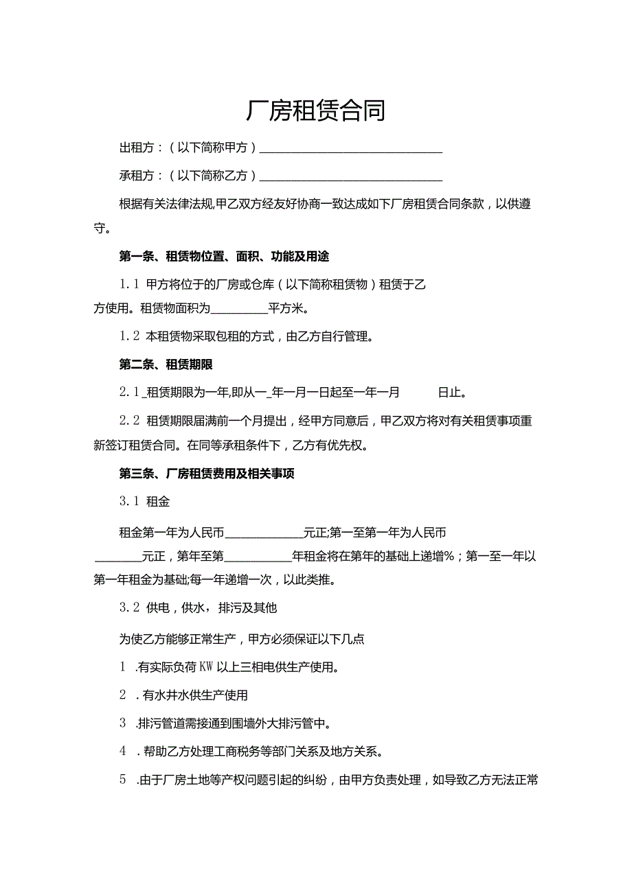 厂房租赁合同2023最新.docx_第1页