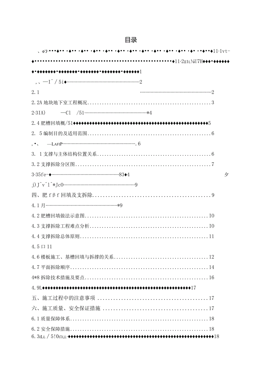 内支撑拆除施工方案.docx_第1页