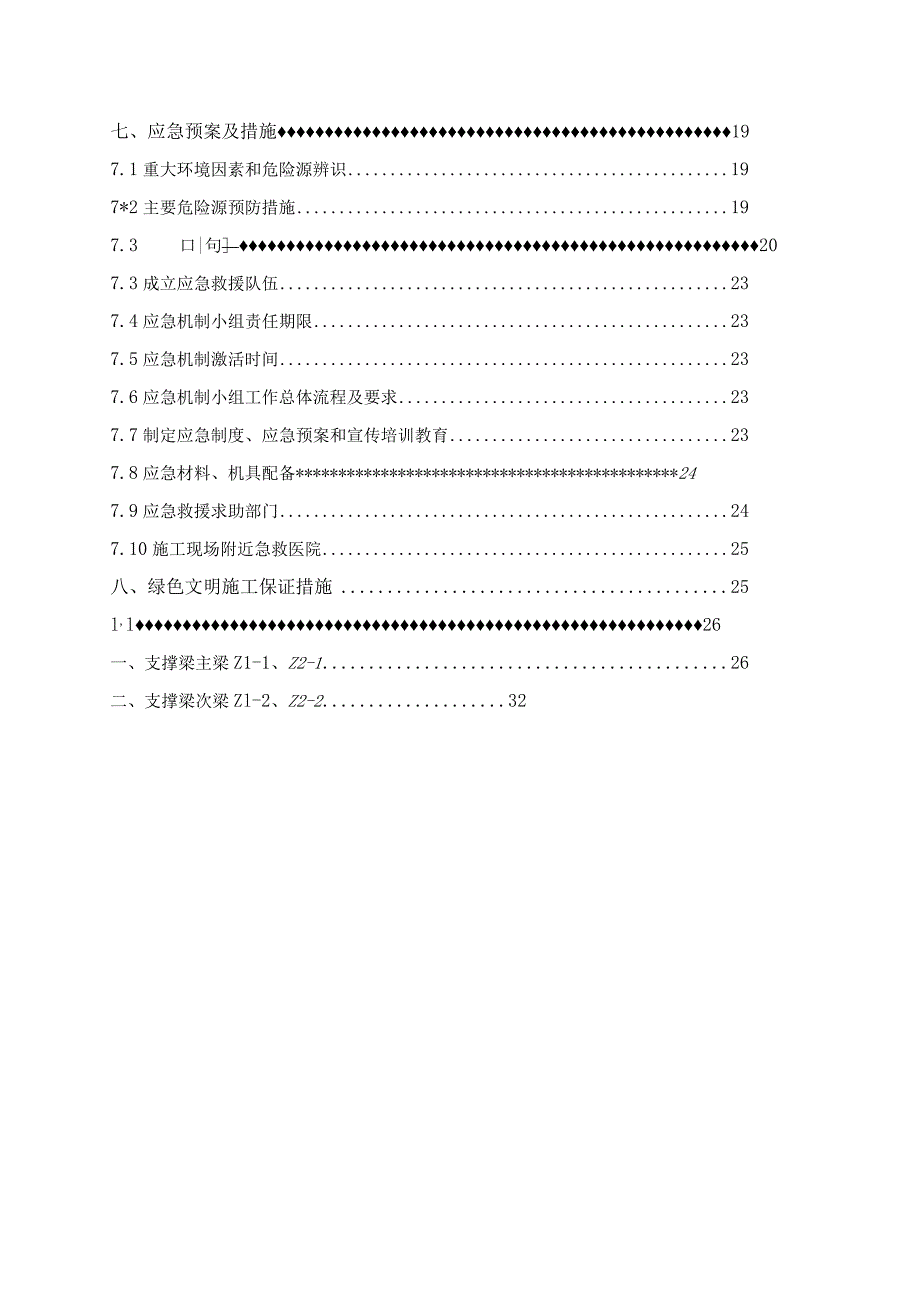 内支撑拆除施工方案.docx_第2页