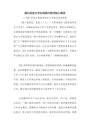 学校开展规范语言文字培训活动小结.docx