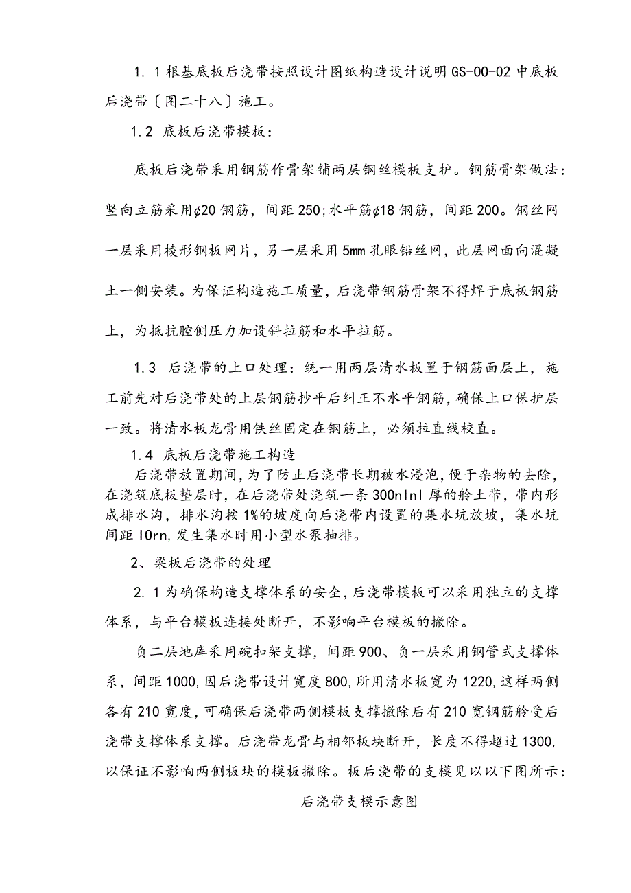 地库后浇带工程施工设计方案.docx_第2页