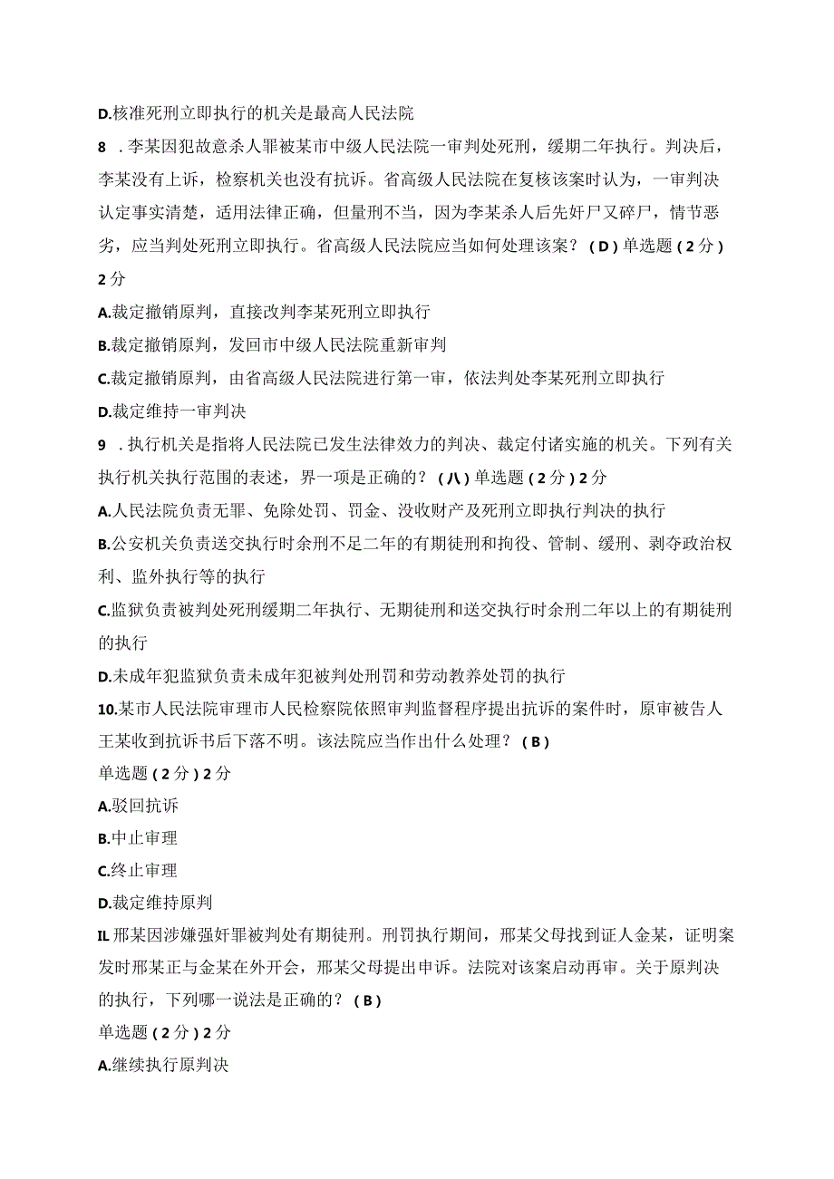 国开一网一平台法专《刑事诉讼法》在线形考形考任务5.docx_第3页