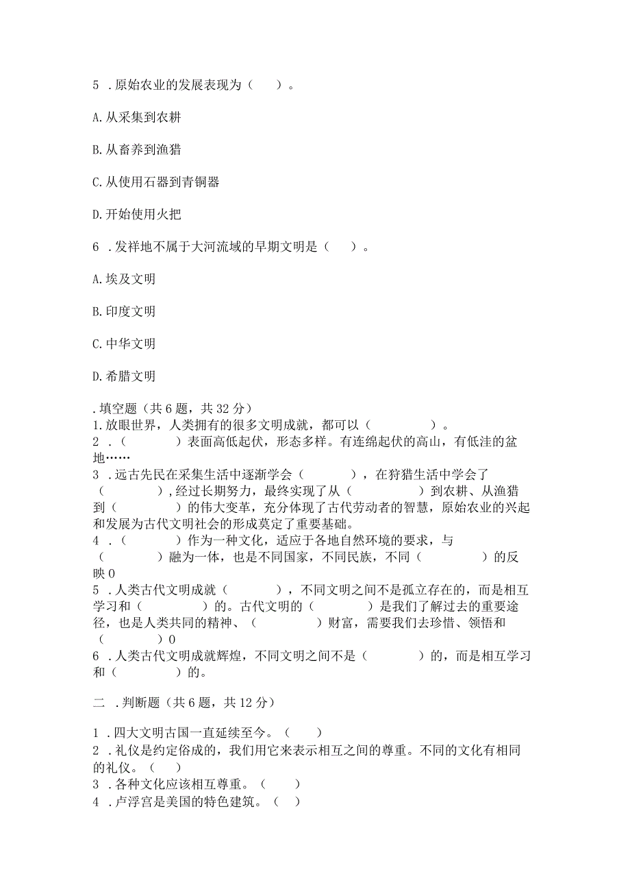 六年级下册道德与法治第三单元《多样文明多彩生活》测试卷附答案【典型题】.docx_第2页