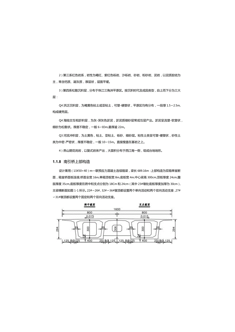 关于国道325九江大桥的拆除方案.docx_第3页
