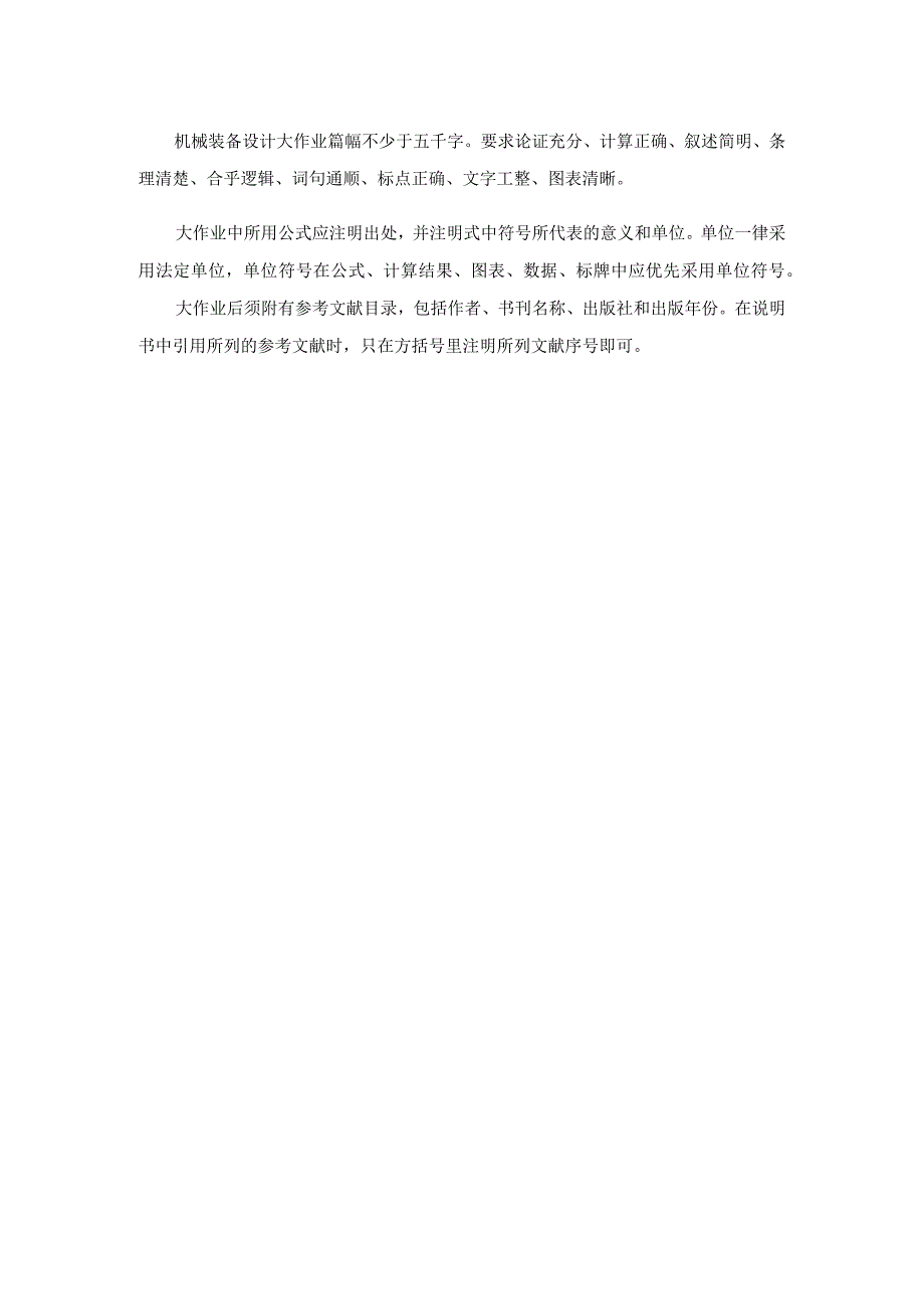 国开2021年秋季《机械制造装备及设计》课程设计大作业.docx_第2页