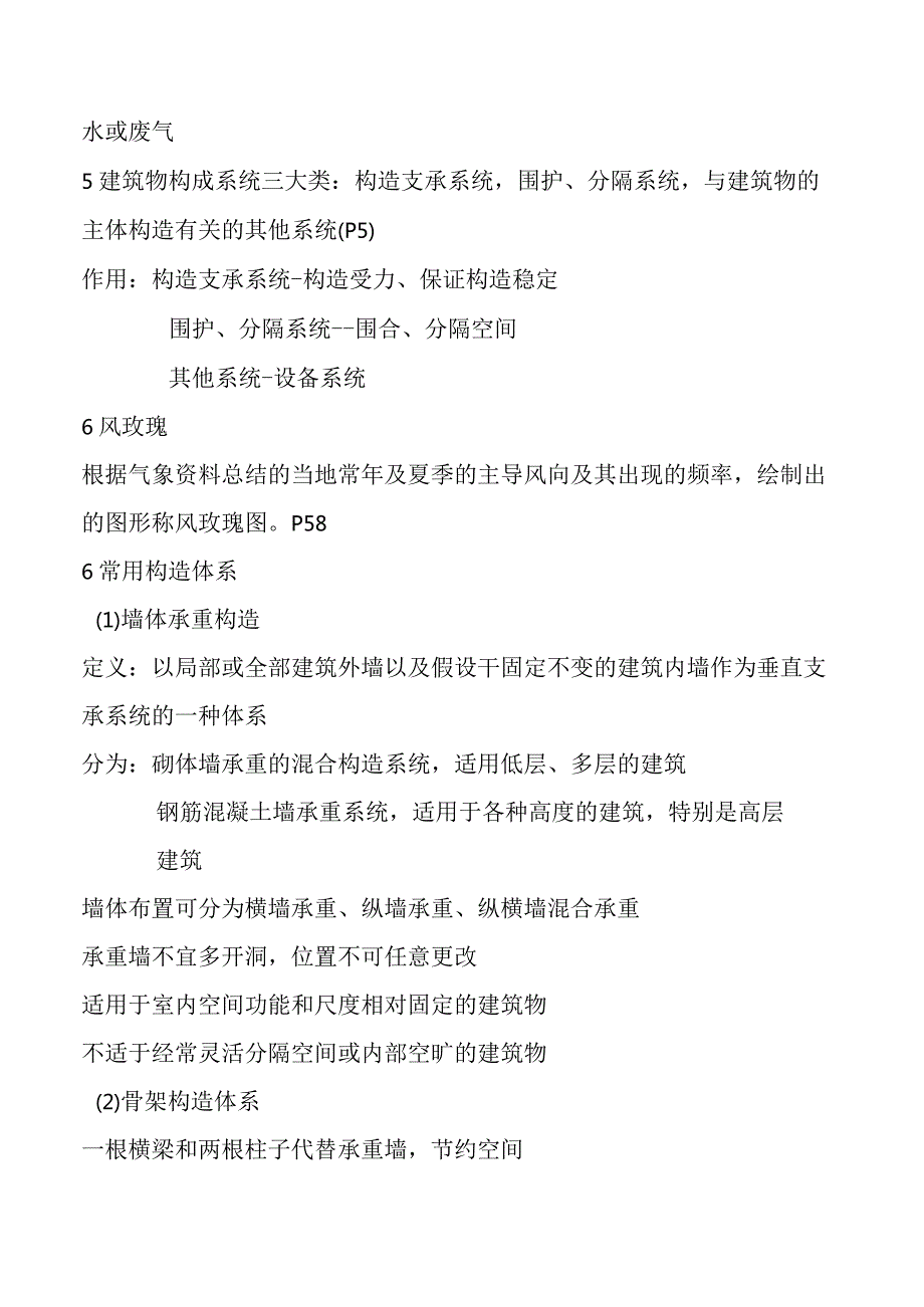 房屋建筑学考试重点复习资料.docx_第2页