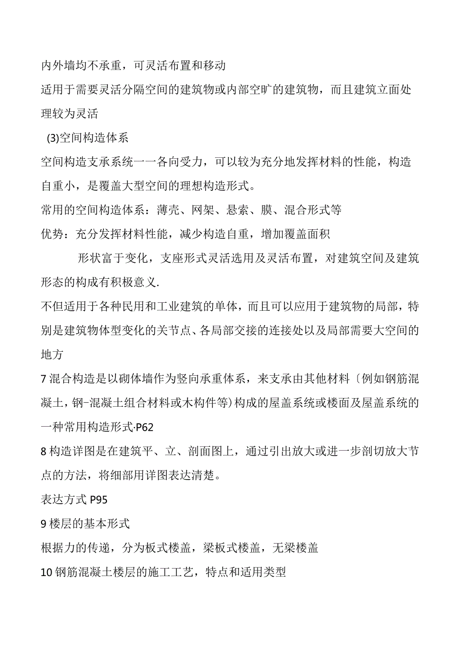 房屋建筑学考试重点复习资料.docx_第3页