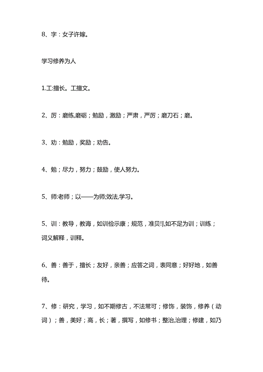 常考文言实词分类汇总（二十四史）.docx_第2页