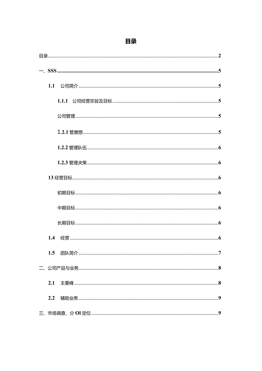 定制礼品公司大学生创业计划书.docx_第2页