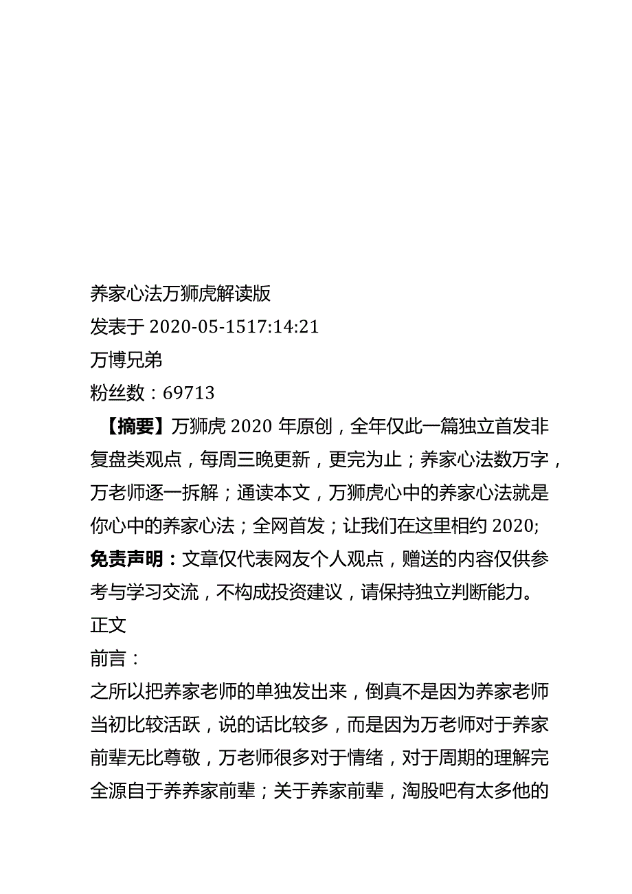 养家心法万狮虎解读版.docx_第1页