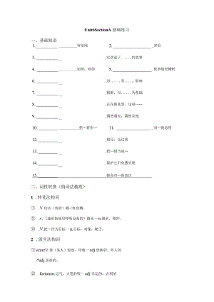 外研版（2019）必修第二册Unit6EarthFirst基础知识练习.docx