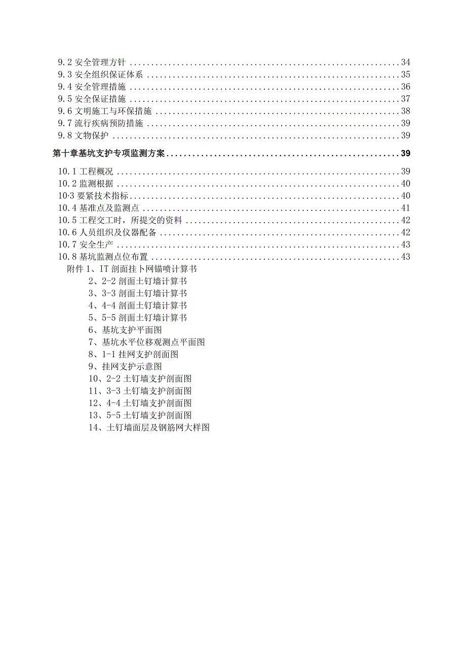 护坡施工方案2.docx_第2页