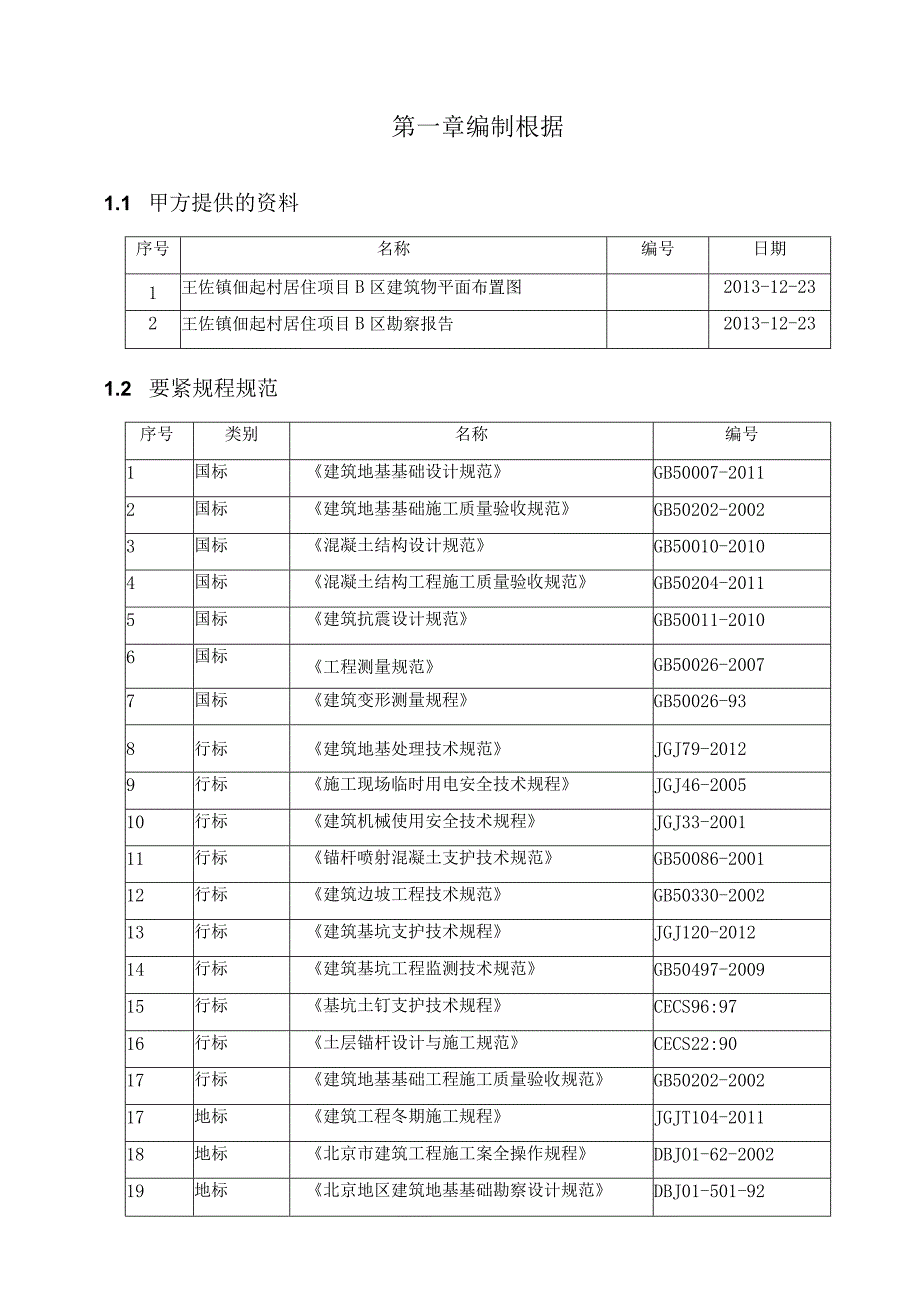 护坡施工方案2.docx_第3页