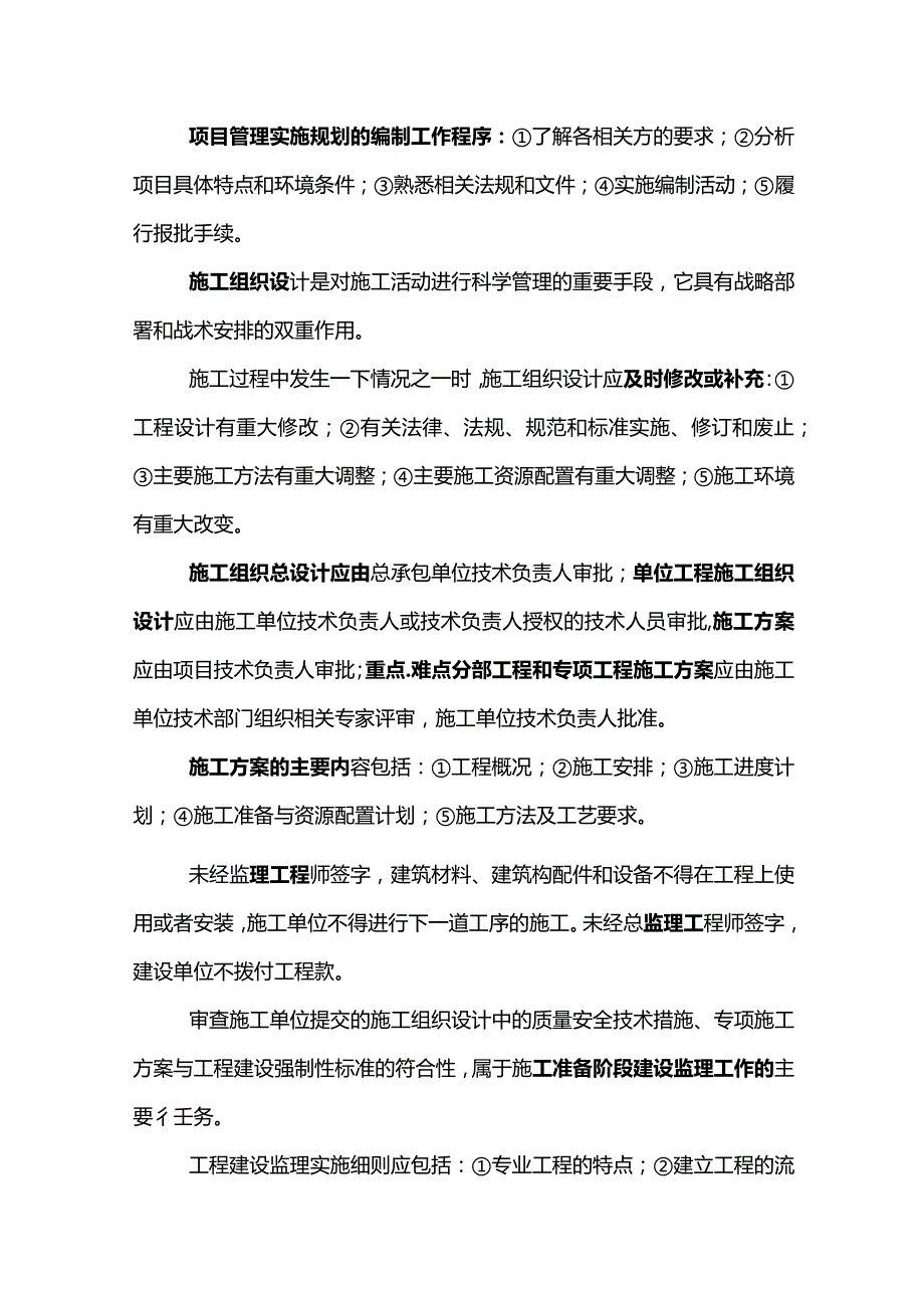 建设工程项目管理知识点大全.docx_第3页