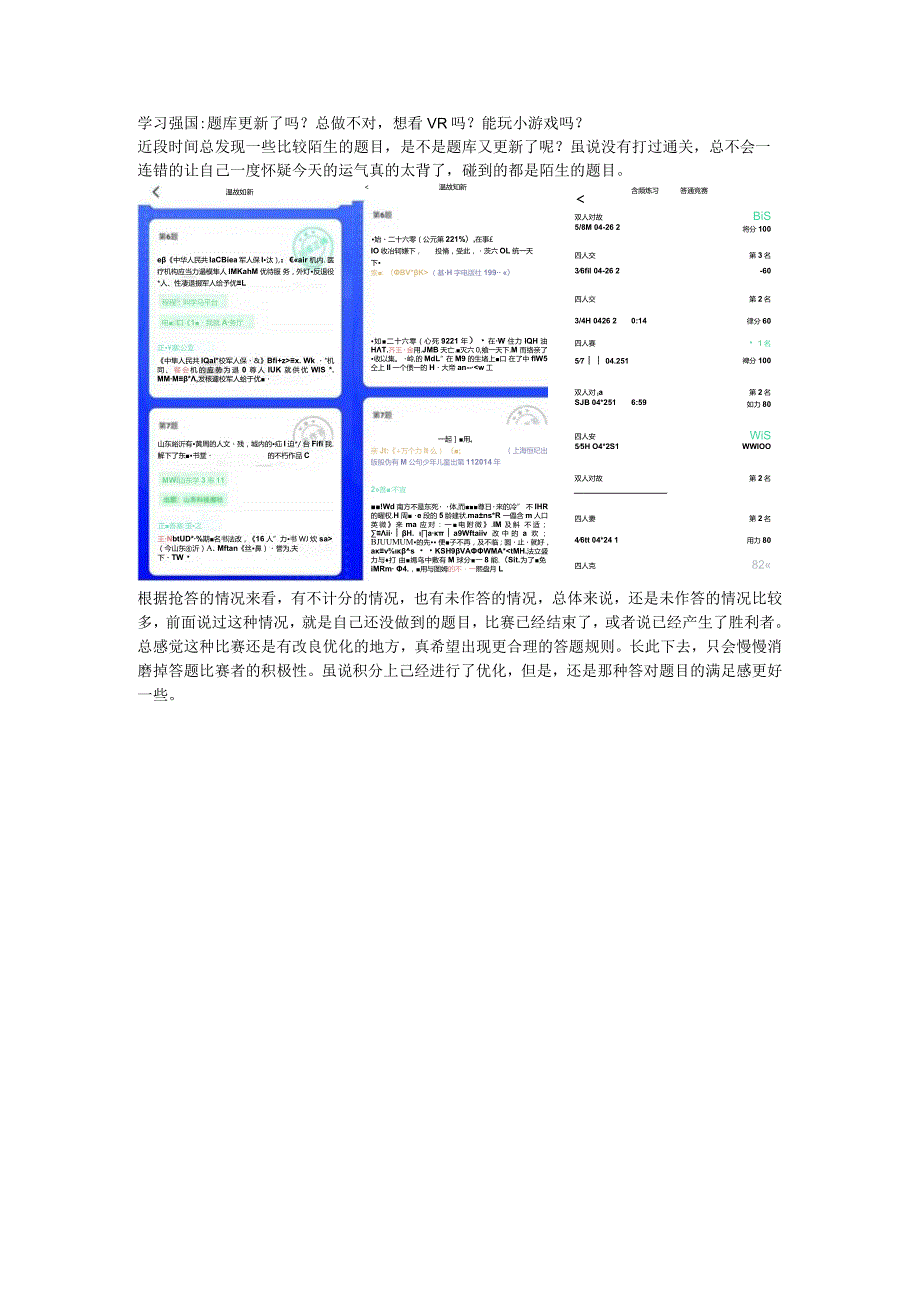 学习强国题库更新了吗？总做不对想看VR吗？能玩小游戏吗？.docx_第1页