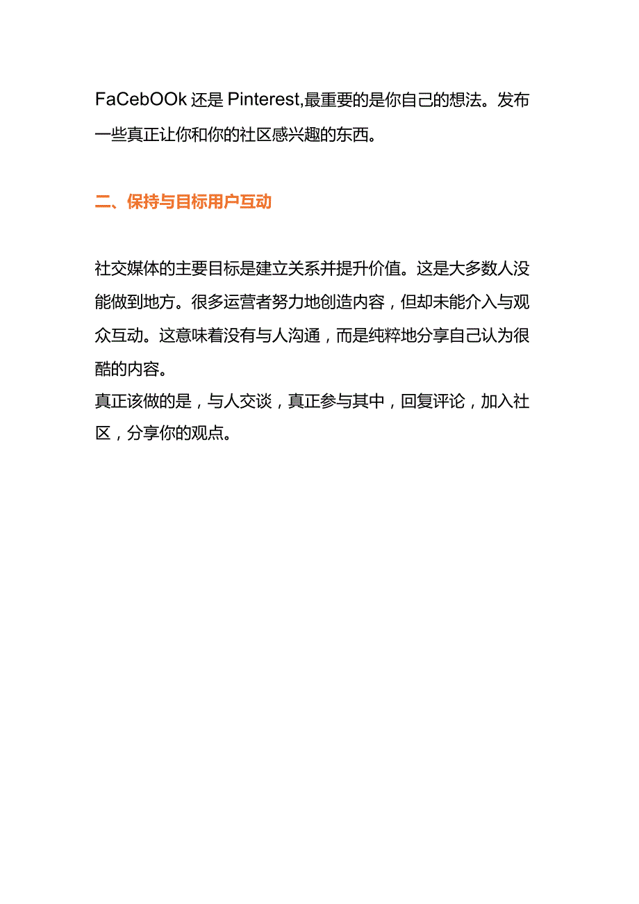 外贸推广之社交媒体运营建议.docx_第3页