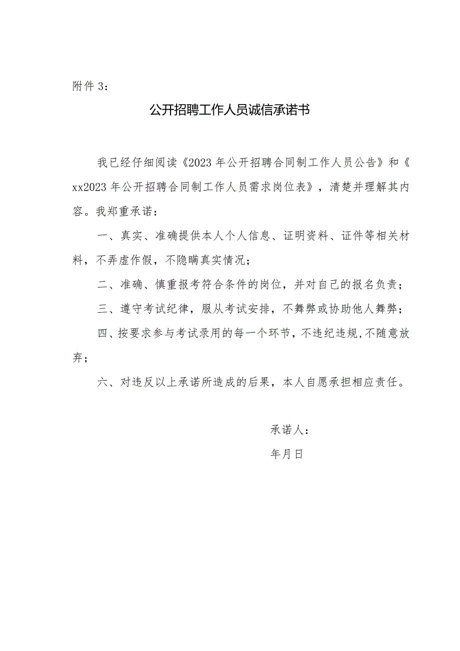 公开招聘合同制工作人员报名及资格审查登记表.docx_第2页