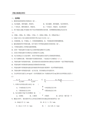 南京信息工程大学电力系统分析期末复习题.docx